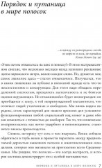 Дьявольская материя. История полосок и полосатых тканей - Фото 3