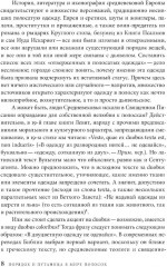 Дьявольская материя. История полосок и полосатых тканей - Фото 4