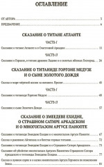 Сказания о титанах - Фото 1