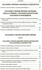 Сказания о титанах - Фото 2