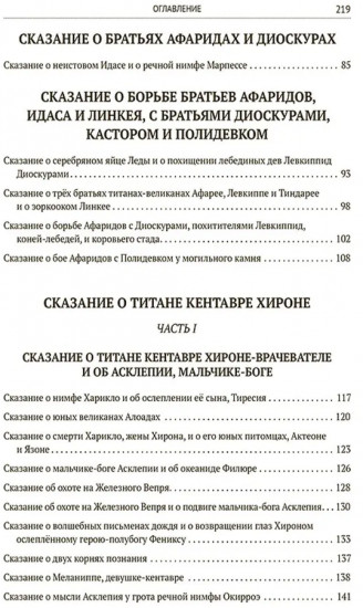 Сказания о титанах
