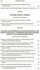 Сказания о титанах - Фото 3