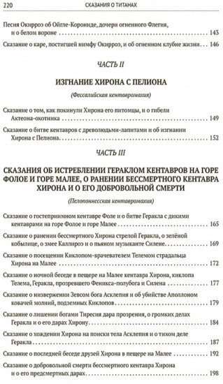 Сказания о титанах