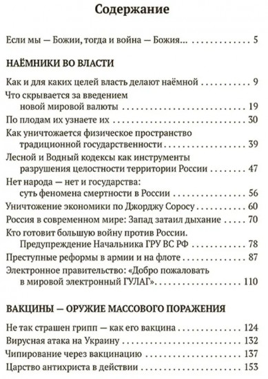 Когда власть не от Бога