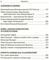 Когда власть не от Бога - Фото 2