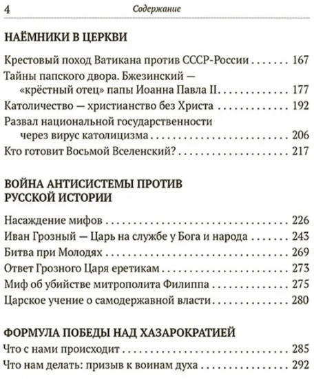 Когда власть не от Бога