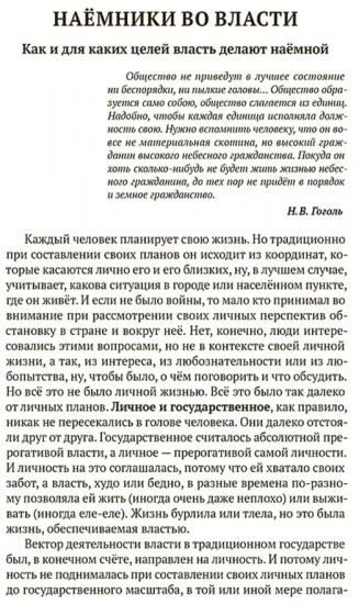 Когда власть не от Бога