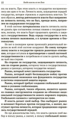 Когда власть не от Бога - Фото 4