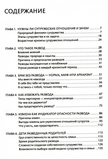 Развод: избежать, пережить, завершить