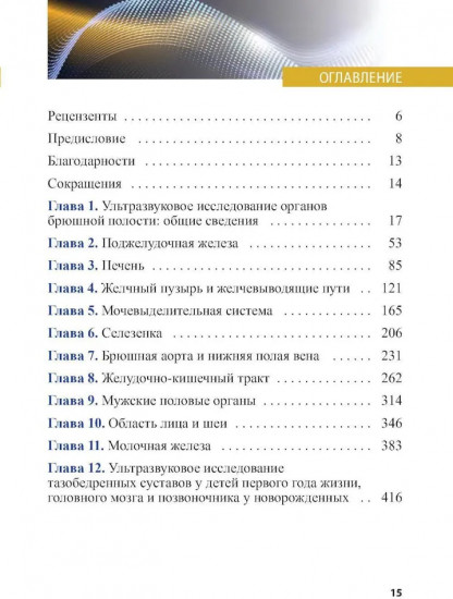 Справочник по УЗИ органов брюшной полости