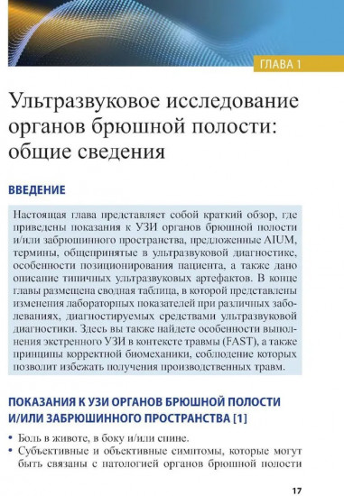 Справочник по УЗИ органов брюшной полости