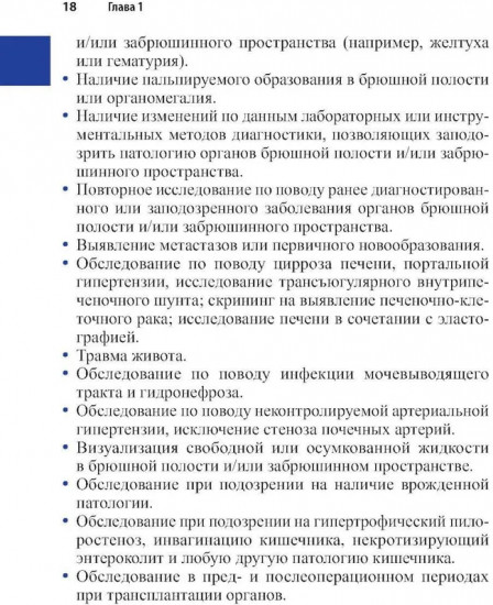 Справочник по УЗИ органов брюшной полости
