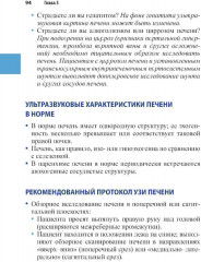 Справочник по УЗИ органов брюшной полости - Фото 10