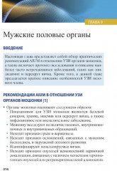 Справочник по УЗИ органов брюшной полости - Фото 11