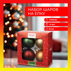 Набор шаров ёлочных «Новогодние цвета» - Фото 1