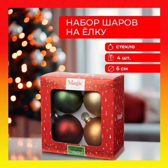 Набор шаров ёлочных «Новогодние цвета»