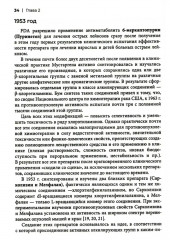 Хронология противоопухолевой химиотерапии - Фото 5
