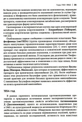 Хронология противоопухолевой химиотерапии - Фото 6