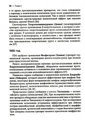 Хронология противоопухолевой химиотерапии - Фото 7