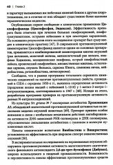Хронология противоопухолевой химиотерапии - Фото 8