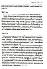 Хронология противоопухолевой химиотерапии - Фото 9