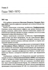 Хронология противоопухолевой химиотерапии - Фото 10