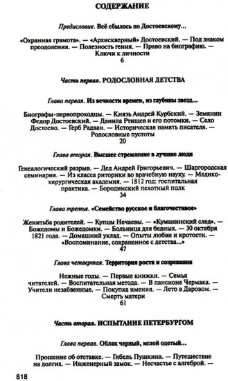 Достоевский