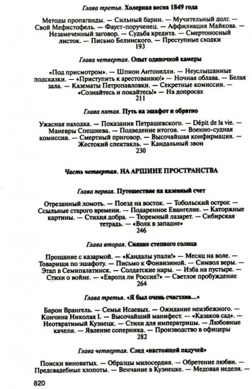 Достоевский