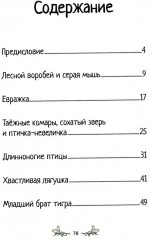 Сказки якутской тайги и тундры - Фото 1