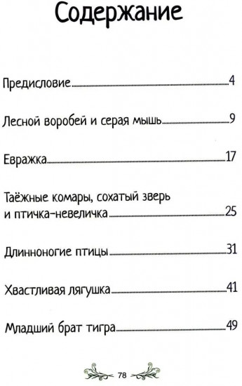 Сказки якутской тайги и тундры
