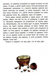 Сказки якутской тайги и тундры - Фото 9