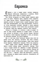 Сказки якутской тайги и тундры - Фото 11