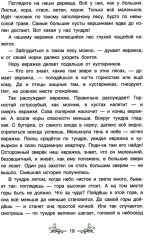 Сказки якутской тайги и тундры - Фото 13