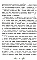 Сказки якутской тайги и тундры - Фото 14