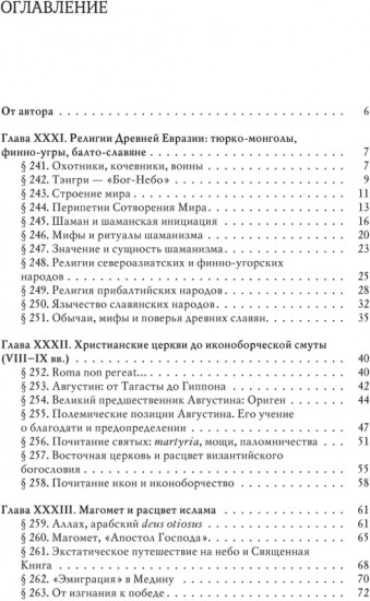 История веры и религиозных идей: от Магомета до Реформации