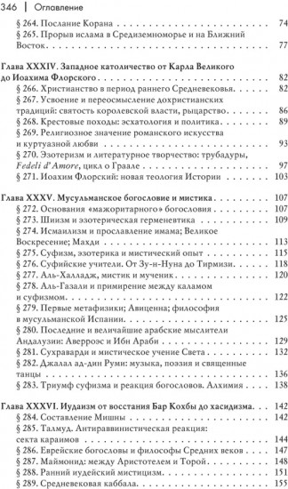 История веры и религиозных идей: от Магомета до Реформации