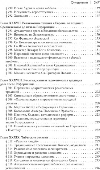 История веры и религиозных идей: от Магомета до Реформации