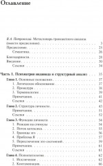 Трансактный анализ в психотерапии: Системная индивидуальная и соц психиатрия - Фото 1