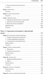 Трансактный анализ в психотерапии: Системная индивидуальная и соц психиатрия - Фото 2