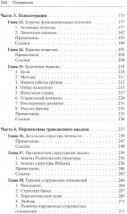 Трансактный анализ в психотерапии: Системная индивидуальная и соц психиатрия - Фото 3