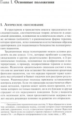 Трансактный анализ в психотерапии: Системная индивидуальная и соц психиатрия - Фото 5