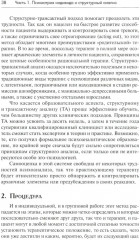 Трансактный анализ в психотерапии: Системная индивидуальная и соц психиатрия - Фото 6