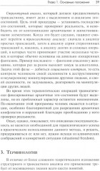 Трансактный анализ в психотерапии: Системная индивидуальная и соц психиатрия - Фото 7