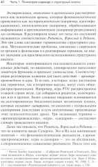 Трансактный анализ в психотерапии: Системная индивидуальная и соц психиатрия - Фото 8