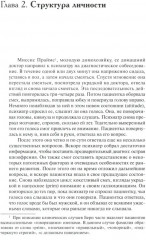 Трансактный анализ в психотерапии: Системная индивидуальная и соц психиатрия - Фото 11
