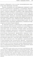 Трансактный анализ в психотерапии: Системная индивидуальная и соц психиатрия - Фото 13