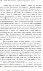 Трансактный анализ в психотерапии: Системная индивидуальная и соц психиатрия - Фото 14