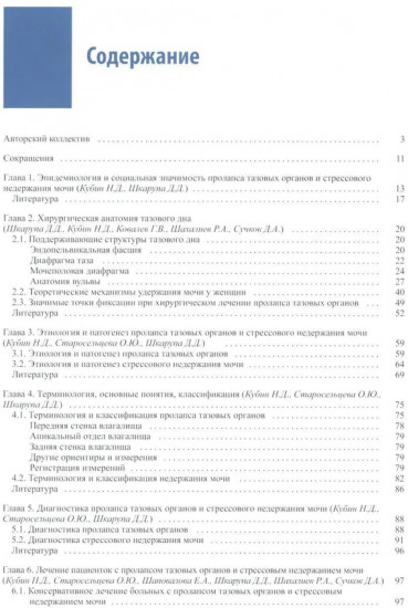 Женская тазовая медицина и реконструктивная хирургия