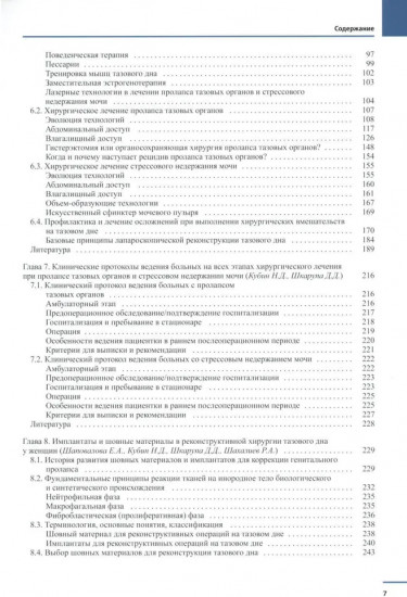 Женская тазовая медицина и реконструктивная хирургия