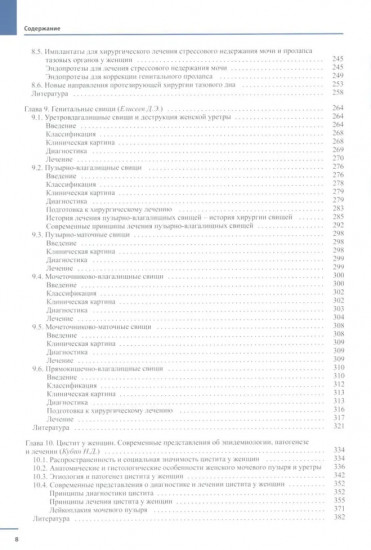 Женская тазовая медицина и реконструктивная хирургия